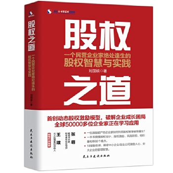 暢銷(xiāo)書(shū)《股權(quán)之道》，出書(shū)公司出版的優(yōu)秀作品