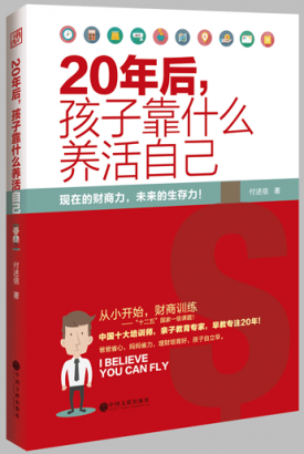 20年后孩子靠什么養(yǎng)活自己