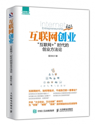 互聯(lián)網(wǎng)+創(chuàng)業(yè)