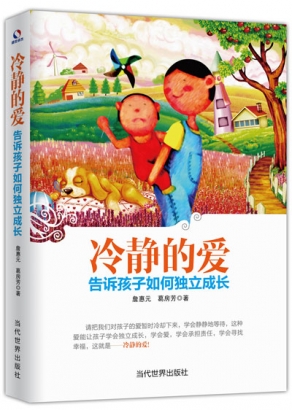 冷靜的愛