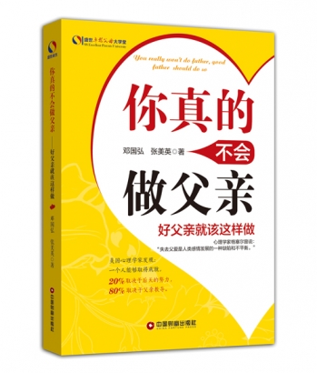 你真的不會做父親
