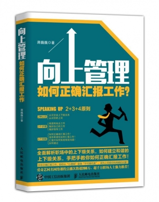 如何正確匯報(bào)工作