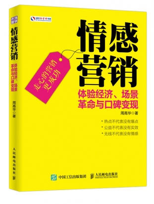 場景營銷