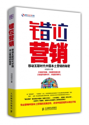錯(cuò)位營銷