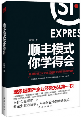 順豐模式，你學(xué)得會(huì)