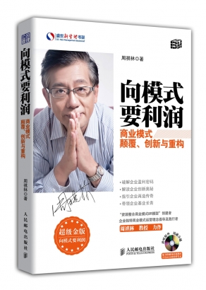 向模式要利潤