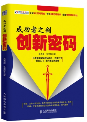 成功者之劍