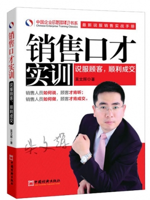 銷售口才實(shí)訓(xùn)