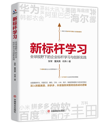 新標(biāo)桿學(xué)習(xí)