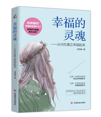 幸福的靈魂