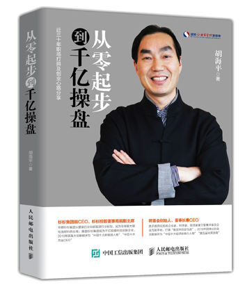 從零起步到千億操盤