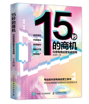 15秒的商機(jī)
