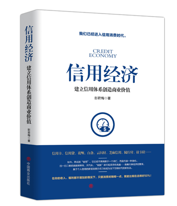 信用經(jīng)濟(jì)