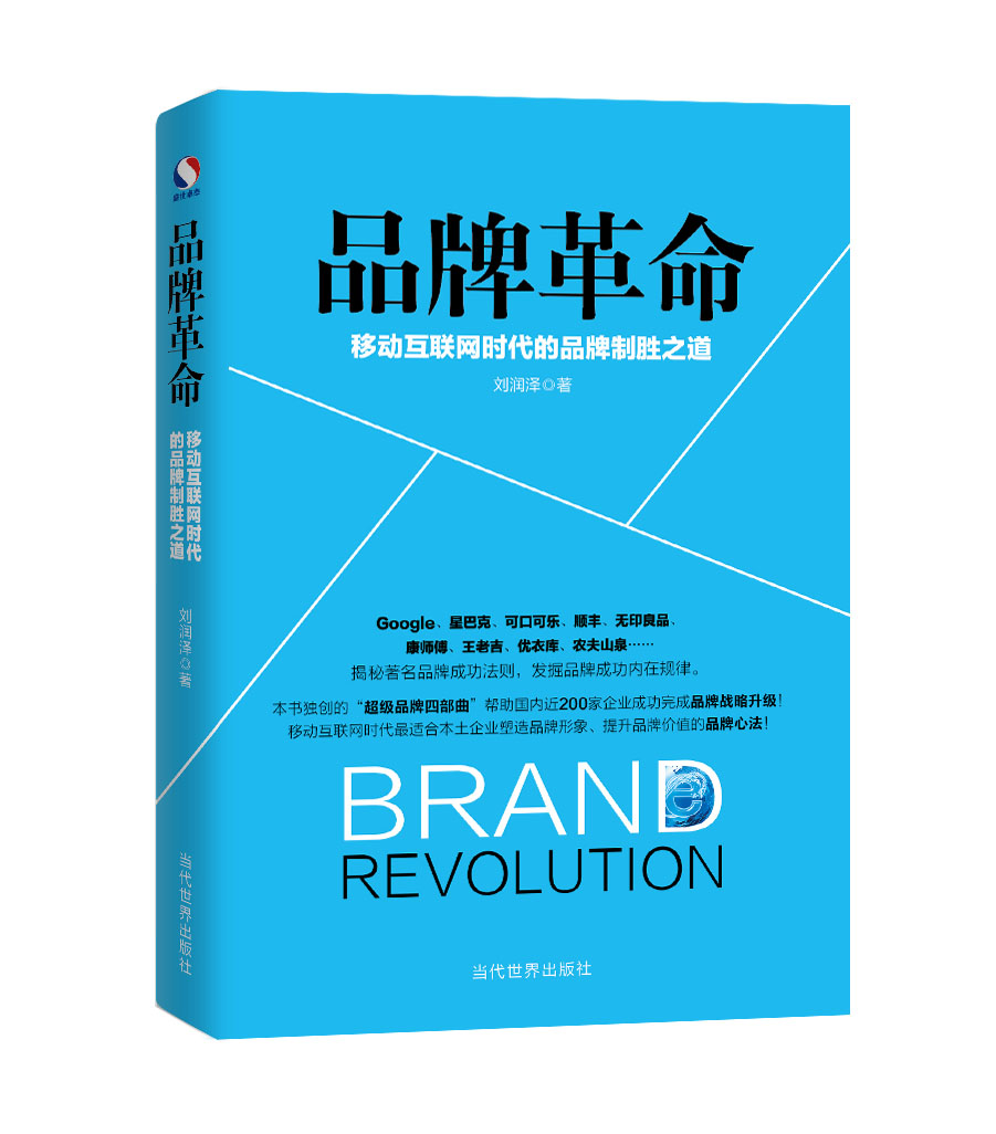 品牌革命