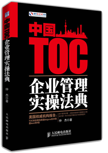 中國toc